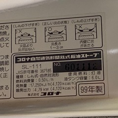 商談中　& 石油ストーブ　CORONA コロナ　SL-111 1999年製　動作確認済みの画像