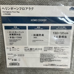 トップバリュー ヘリンボーンフロアラグ 130×185cmの画像