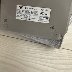 山善電気カーペット　2005年製の画像