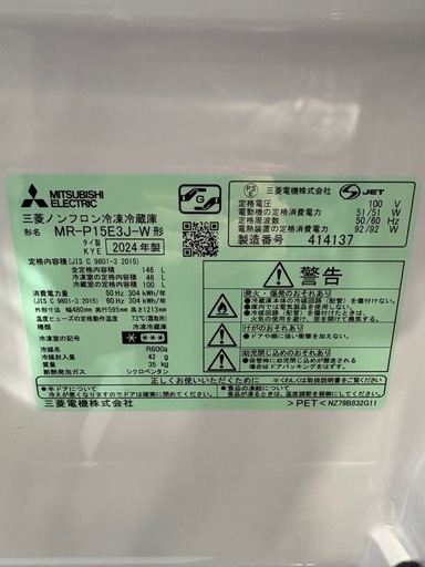 配送可【三菱】146L ファン式冷蔵庫★2024年製 クリーニング済/6ヶ月保証付き 【管理番号10411】桒
