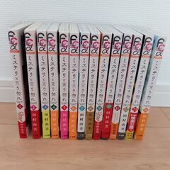 ミステリと言う勿れ　1〜14巻　田村由美の画像