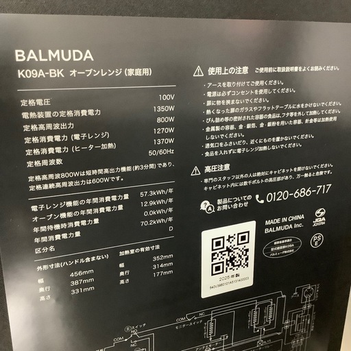【6ヶ月保証付き】バルミューダ未使用品オーブンレンジのご紹介です【トレファク東大阪箕輪店】