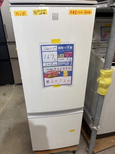 配送可【シャープ】167L ファン式冷蔵庫★2018年製 クリーニング済/6ヶ月保証付き 【管理番号10411】桒