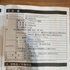 2024年製 コードレススティッククリーナー 　【管理番号】 31104橋の画像