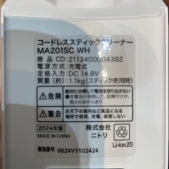 2024年製 コードレススティッククリーナー 　【管理番号】 31104橋の画像