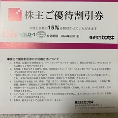 カンセキお買い物券の画像