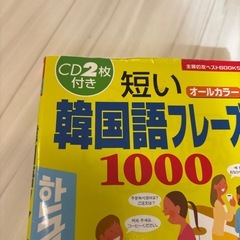 韓国語　テキスト本　まとめの画像