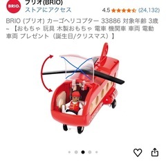 【写真更新】
BRIO　カーゴヘリコプターの画像