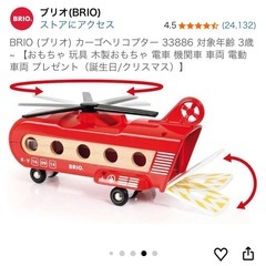 【写真更新】
BRIO　カーゴヘリコプターの画像