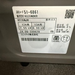 Rinnai 2口ガスコンロ RT35NJH 2024年製の画像