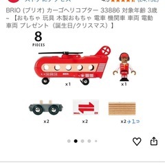 【写真更新】
BRIO　カーゴヘリコプターの画像