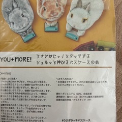 うさぎがピッ！とタッチするシュルッと伸びるパスケースの画像