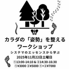 カラダの「姿勢」を整えるワークショップ-八ヶ岳
