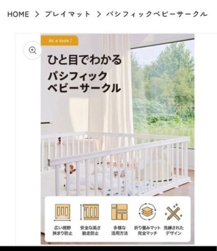 ベビーサークル　140✖️230
