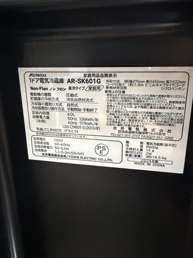 2024年製　1ドア電気冷蔵庫　ノンフロン　Abitelax AR-SK601G 60L