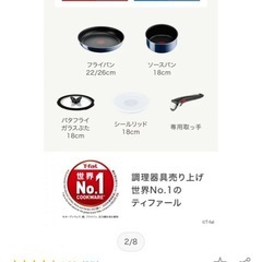 T-fal6点セット+1の画像