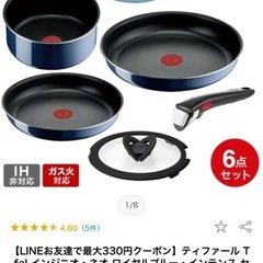 T-fal6点セット+1の画像