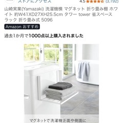 山崎実業　マグネット折り畳み棚の画像