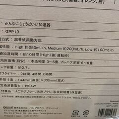 【未使用品】みんなにちょうどいい加湿器の画像