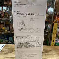 【未使用品】みんなにちょうどいい加湿器の画像