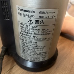 パナソニック　低速ジューサーの画像