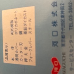 ロックカッターの画像