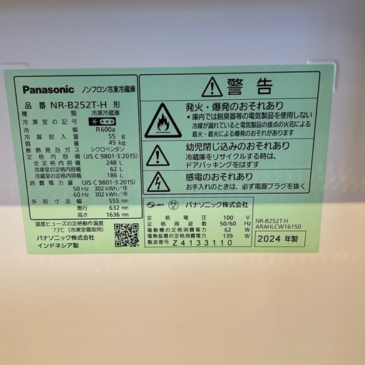 配達可【パナソニック】冷蔵庫248L★2024年製 クリーニング済み/6ヶ月保証付き【管理番号1104】橋