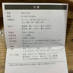 BEAUBELLE シーリングファンライト BBCF-002 リモコン・取扱説明書付きの画像