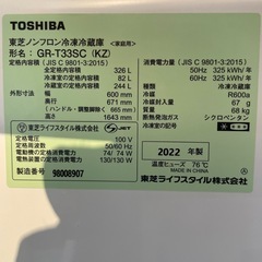 配達可【東芝】冷蔵庫326L★2022年製 クリーニング済み/6ヶ月保証付き【管理番号1104】橋の画像