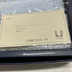 ロ 2511-067 内野（株） 綿100% バスマット サイズ70cm×50cm 未使用品の画像