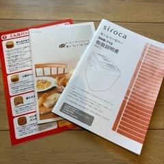 受け渡し決定　
sirocaホームベーカリーの画像