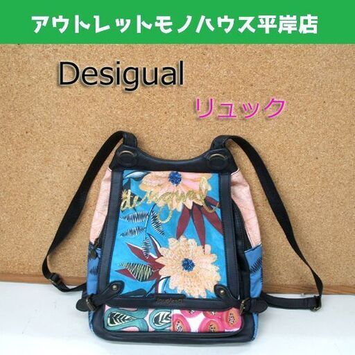Desigual デシグアル バックパック TRICYRTIS BIBURY ブルー リュック 2WAY 29×33cm　☆ PayPay(ペイペイ)決済可能 ☆ 札幌市 豊平区 平岸 平岸店