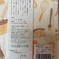 フキン　2枚セットの画像