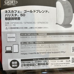 コーヒーメーカー　ネスカフェ®ゴールドブレンド® バリスタ®50　　　の画像
