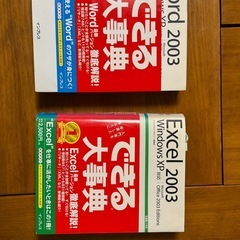エクセル2003,ワード2003「できる大辞典」の画像