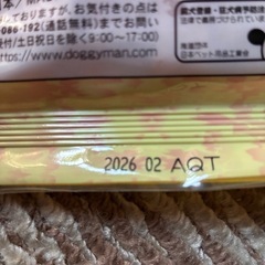 犬おやつの画像