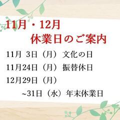 定休日のお知らせ【町田市再生家具】　1104