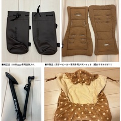  【お得！付属品多数、おまけあり】正規品 : エアバギーココダブル EXフロムバース  双子・年子ベビーカーの画像