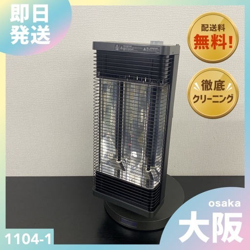 【ご来店限定】＊ ダイキン セラムヒート 遠赤外線暖房機　2019年製＊1104-1
