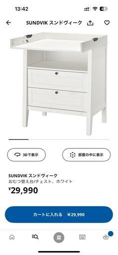 【受け渡し予定者決定済み】IKEA ベビーベッド&オムツ台チェストセット　スンドヴィーク