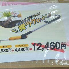 【未使用】ムサシ WE-730充電式除草バイブレーターミニ＆WE-739専用ハンドルの画像