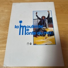 映画パンフレット　おかしなおかしな高校教師　フランス映画　東宝東和の画像