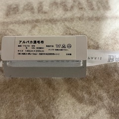 バルマン　アルパカ混毛布の画像