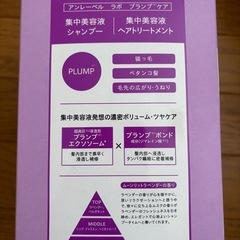 アンレーベルEXバウンスシャンプー、リンス、ヘアミルク3点セットの画像