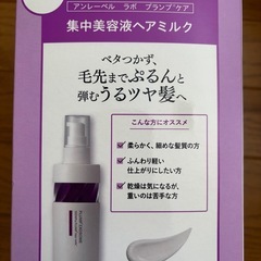 アンレーベルEXバウンスシャンプー、リンス、ヘアミルク3点セットの画像