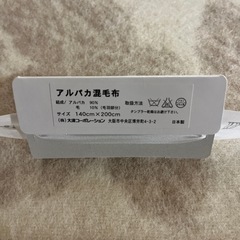 アルパカ混毛布　バルマンの画像