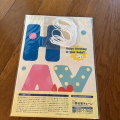 ハッピーバースデー ガーランドの画像