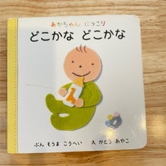 ０歳１歳２歳　絵本セットの画像