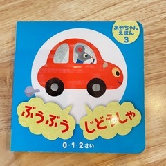 ０歳１歳２歳　絵本セットの画像