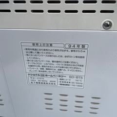 National SD-BT5 パン焼き機 ホームベーカリー ホワイトの画像